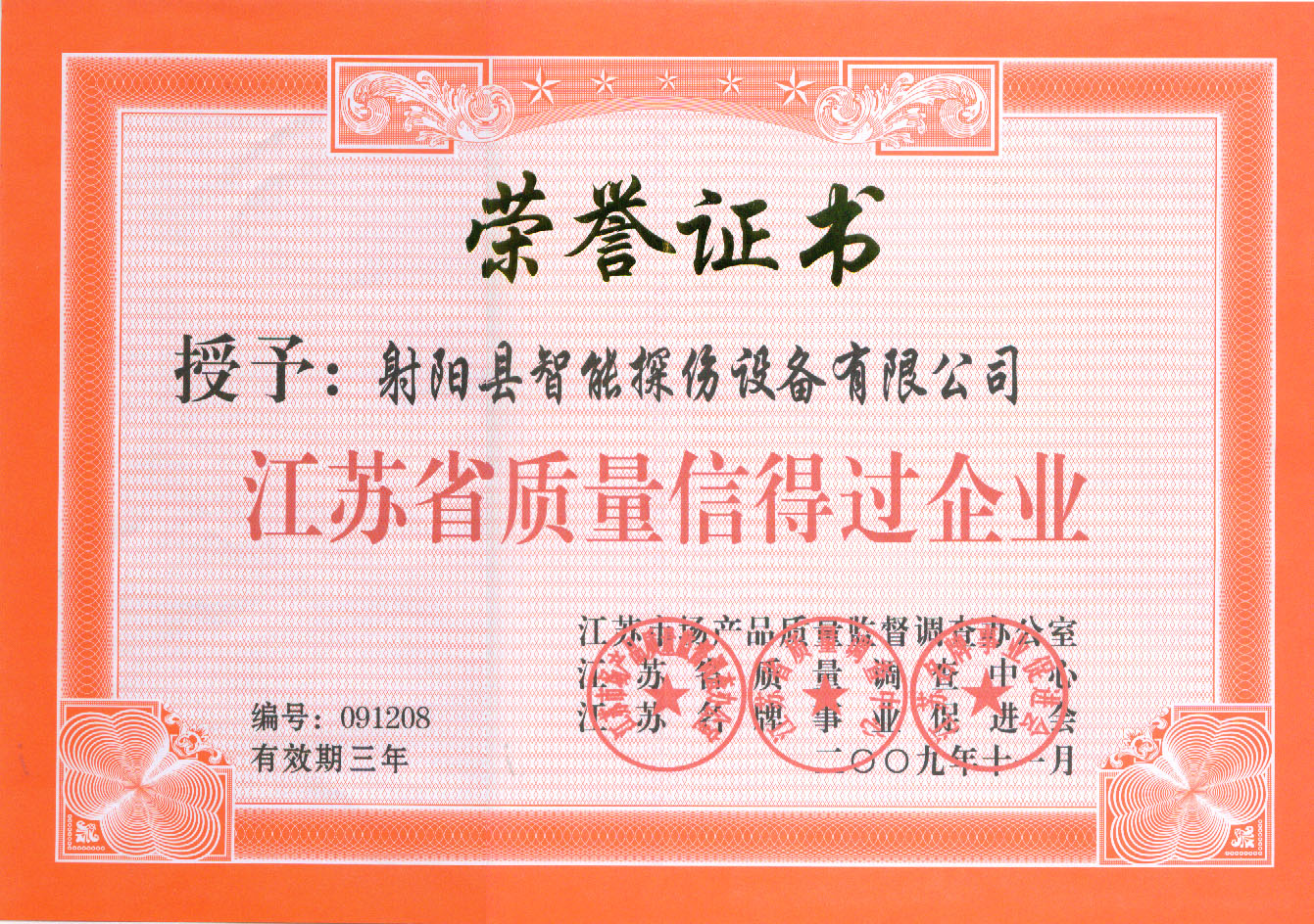 信得過(guò)企業(yè)證書(shū)